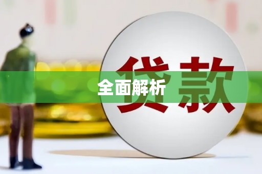 乐东全面解析